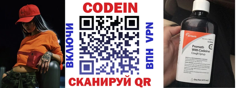 купить наркоту  Алушта  Кодеин напиток Lean (лин) 